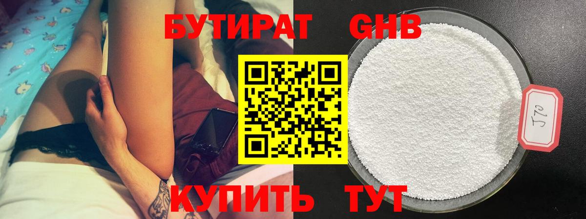 Бутират оксибутират  Бутират  Феодосия  Вход с VPN 