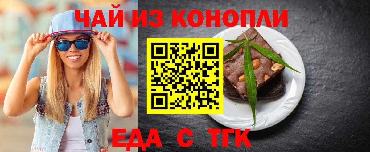 Печенье с ТГК конопля  Вход с VPN  Феодосия 
