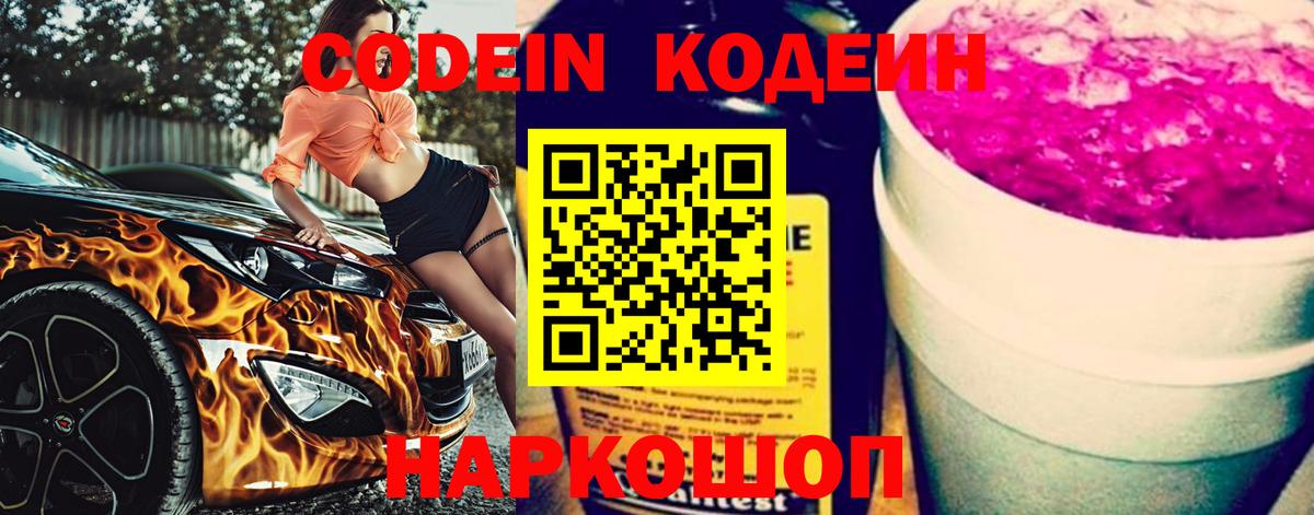 Феодосия  Кодеиновый сироп Lean Purple Drank  Вход с VPN 