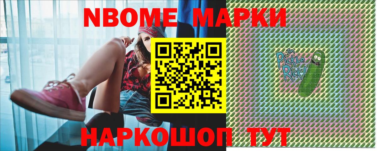 Марки NBOMe 1,8мг Феодосия